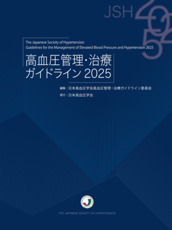 高血圧症
